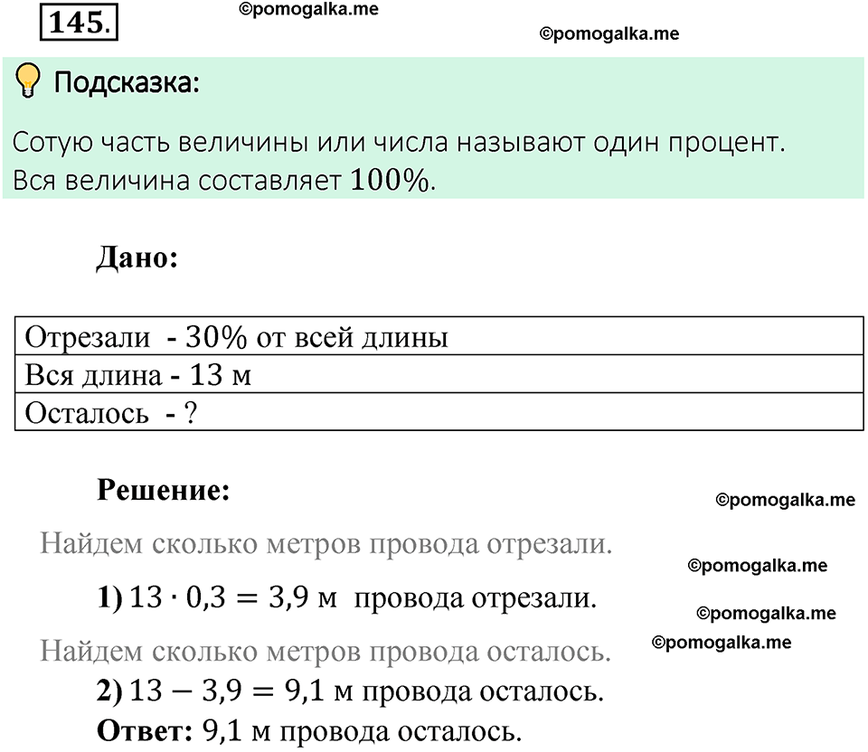 номер 145 математика 6 класс Виленкин часть 2 год 2021