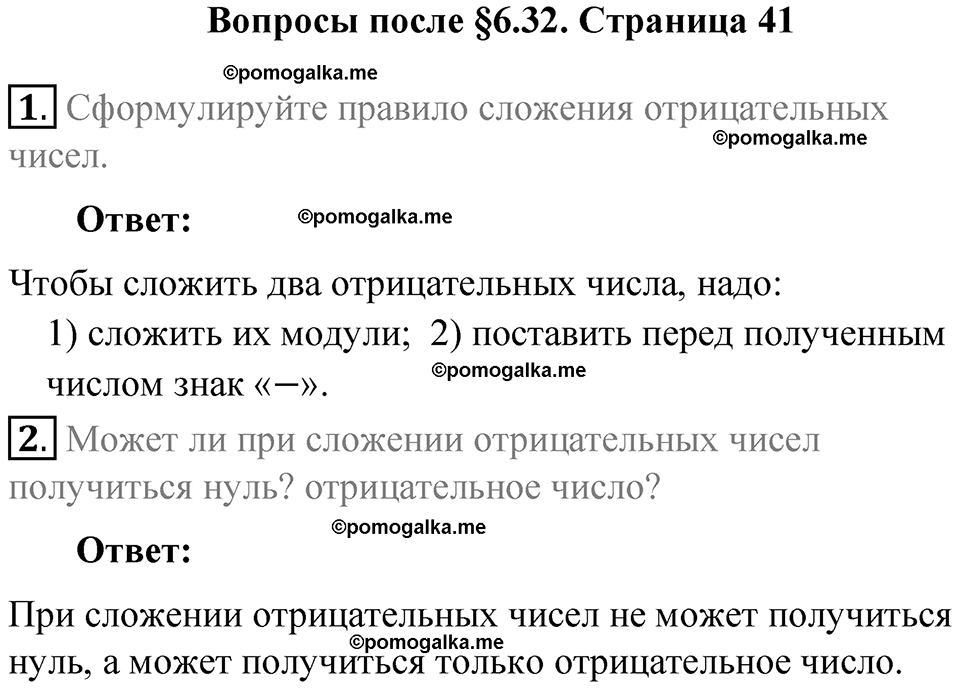 страница 41 вопросы к параграфу §6.32 математика 6 класс Виленкин часть 2 год 2021