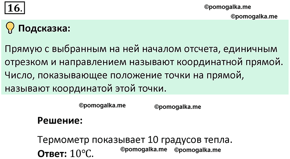 номер 16 математика 6 класс Виленкин часть 2 год 2021