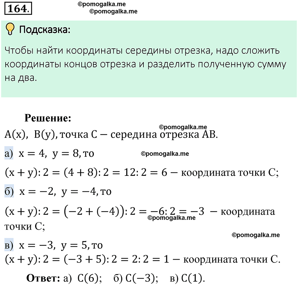 Номер 164 стр. 42 - ГДЗ по математике 6 класс Виленкин, Жохов, Чесноков,  Шварцбурд 2 часть