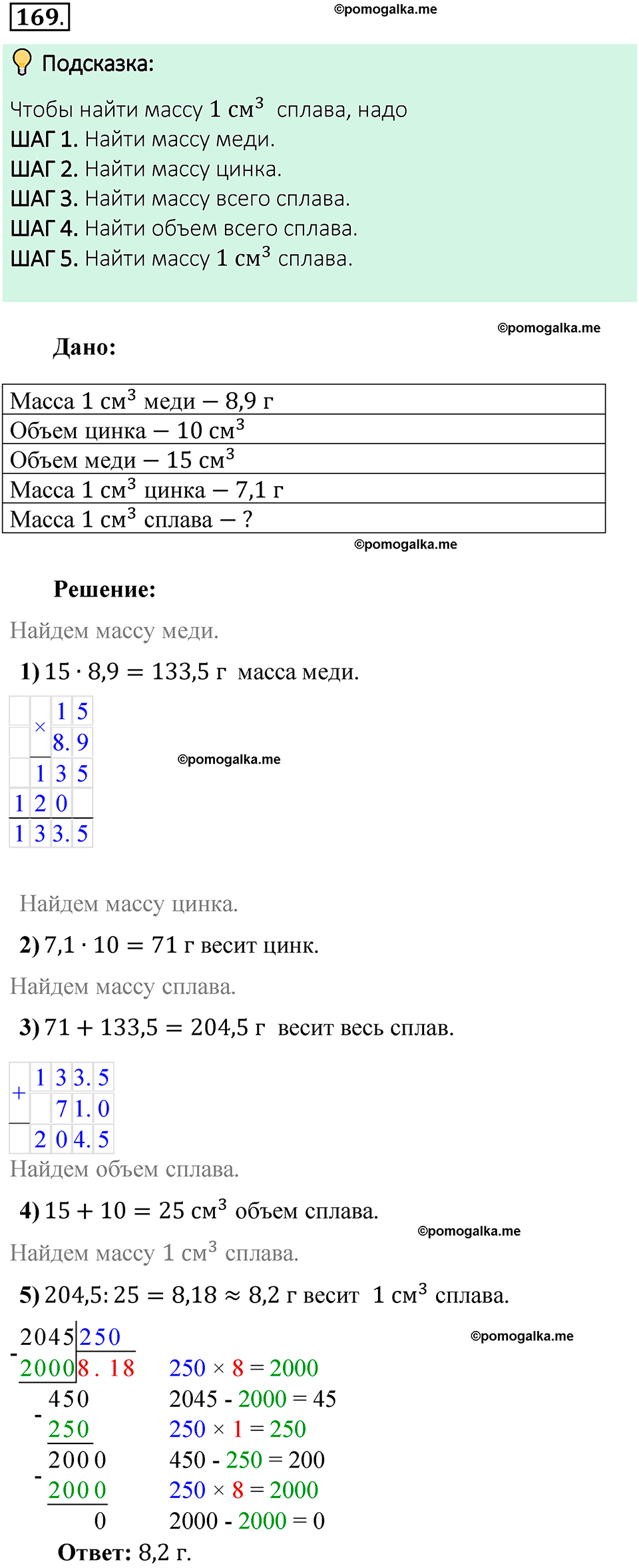 Номер 169 стр. 43 - ГДЗ по математике 6 класс Виленкин, Жохов, Чесноков,  Шварцбурд 2 часть