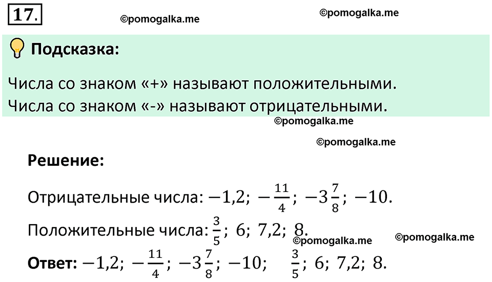 номер 17 математика 6 класс Виленкин часть 2 год 2021