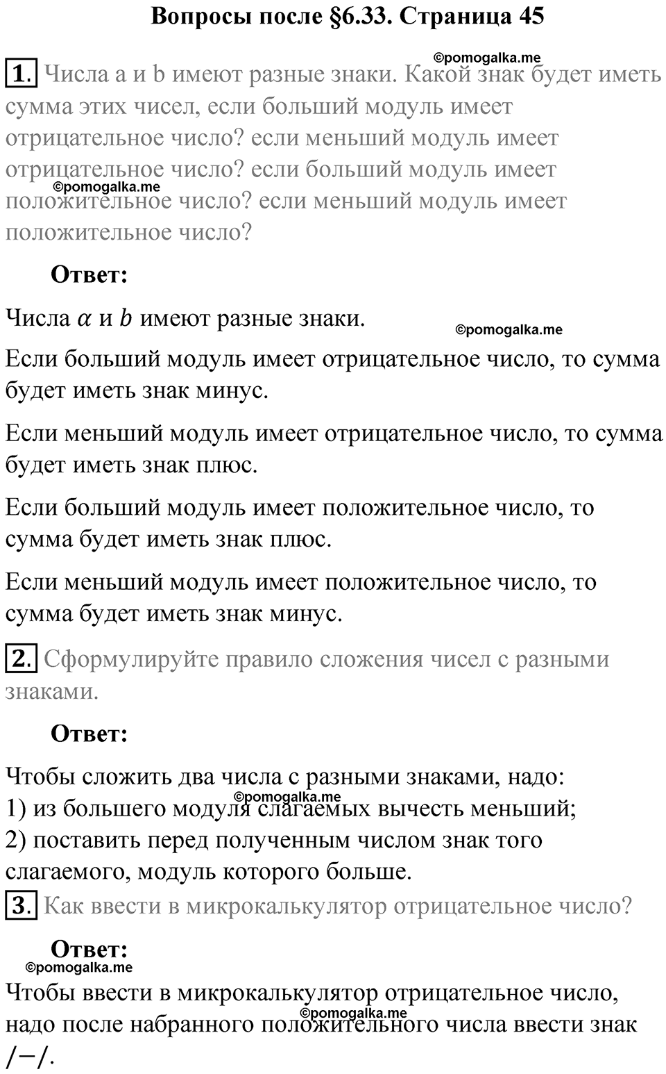 страница 45 вопросы к параграфу §6.33 математика 6 класс Виленкин часть 2 год 2021