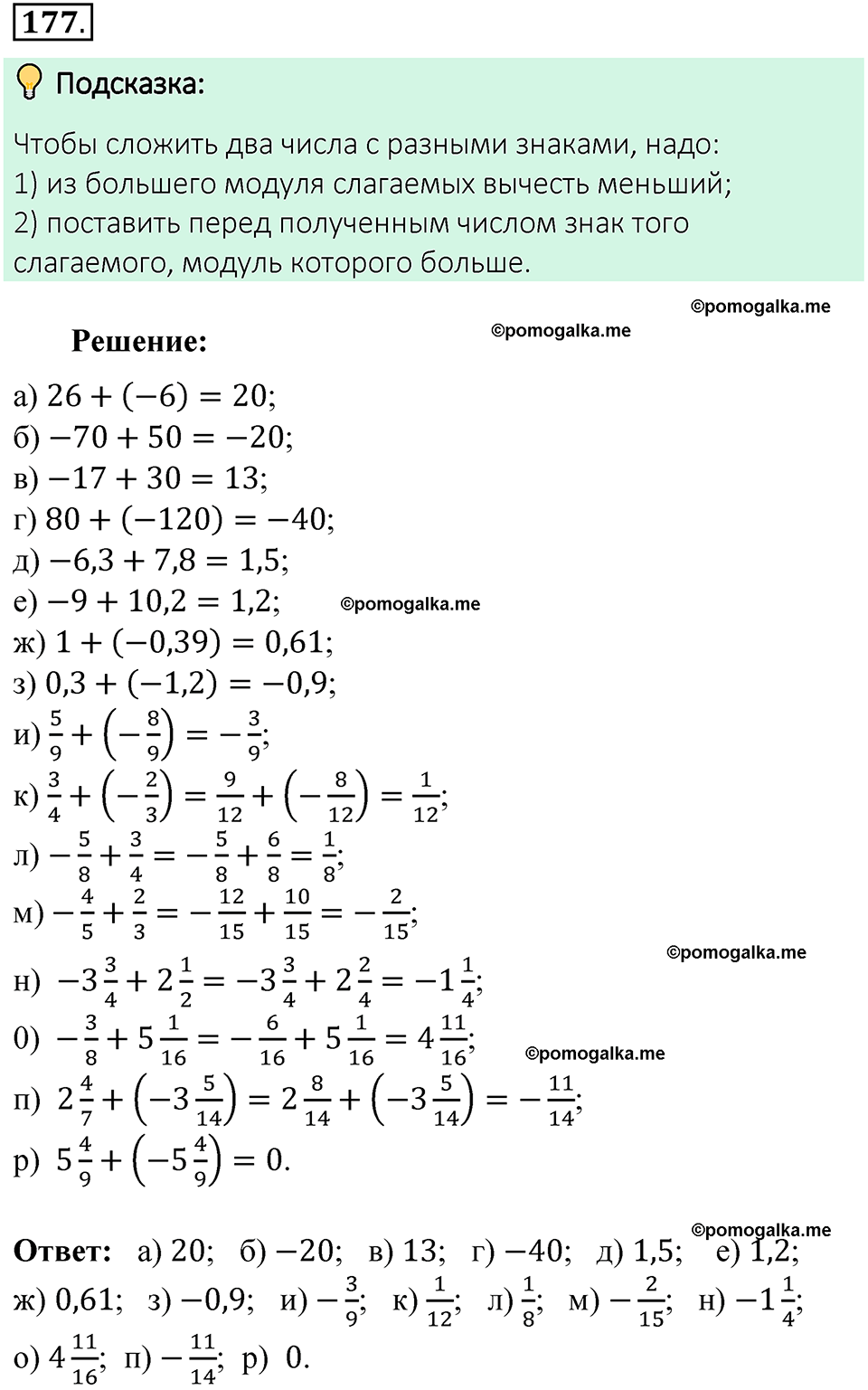 Номер 177 стр. 45 - ГДЗ по математике 6 класс Виленкин, Жохов, Чесноков,  Шварцбурд 2 часть