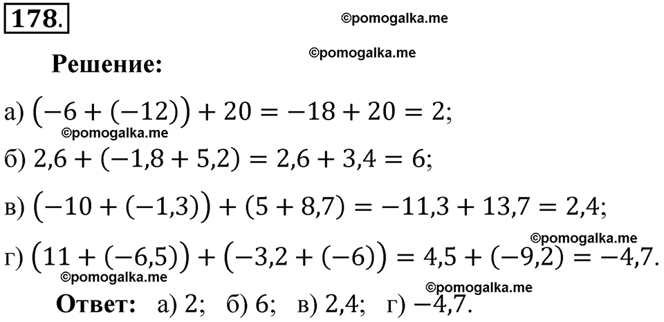 номер 178 математика 6 класс Виленкин часть 2 год 2021