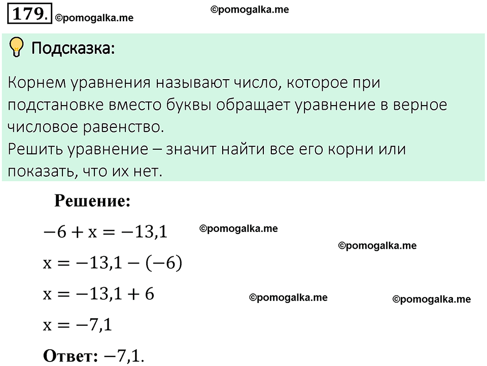 номер 179 математика 6 класс Виленкин часть 2 год 2021