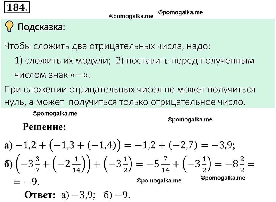 номер 184 математика 6 класс Виленкин часть 2 год 2021