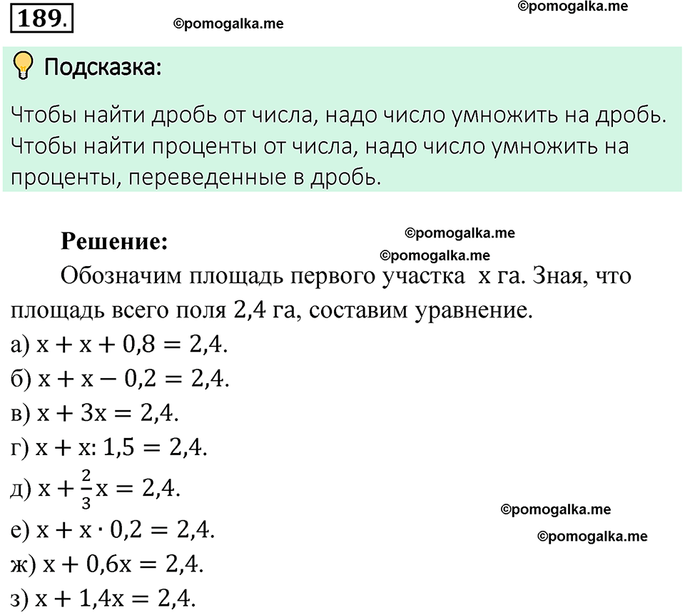 номер 189 математика 6 класс Виленкин часть 2 год 2021