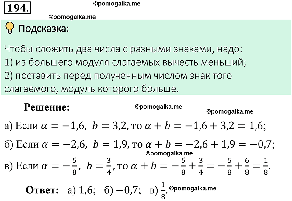 номер 194 математика 6 класс Виленкин часть 2 год 2021