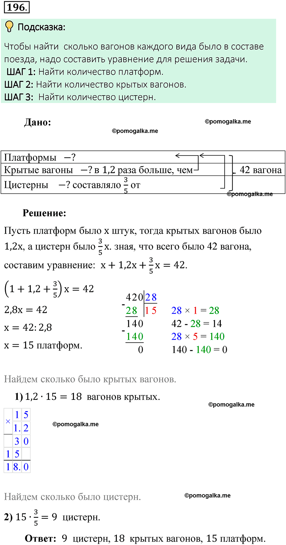 номер 196 математика 6 класс Виленкин часть 2 год 2021