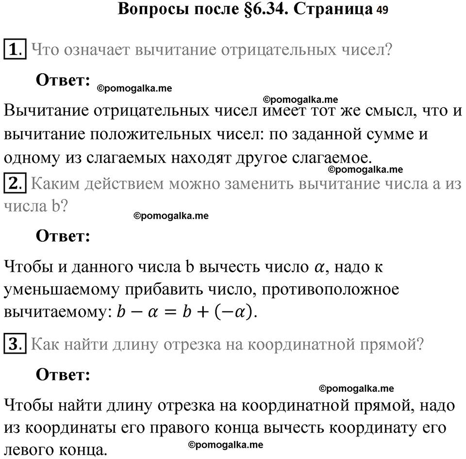 страница 49 вопросы к параграфу §6.34 математика 6 класс Виленкин часть 2 год 2021