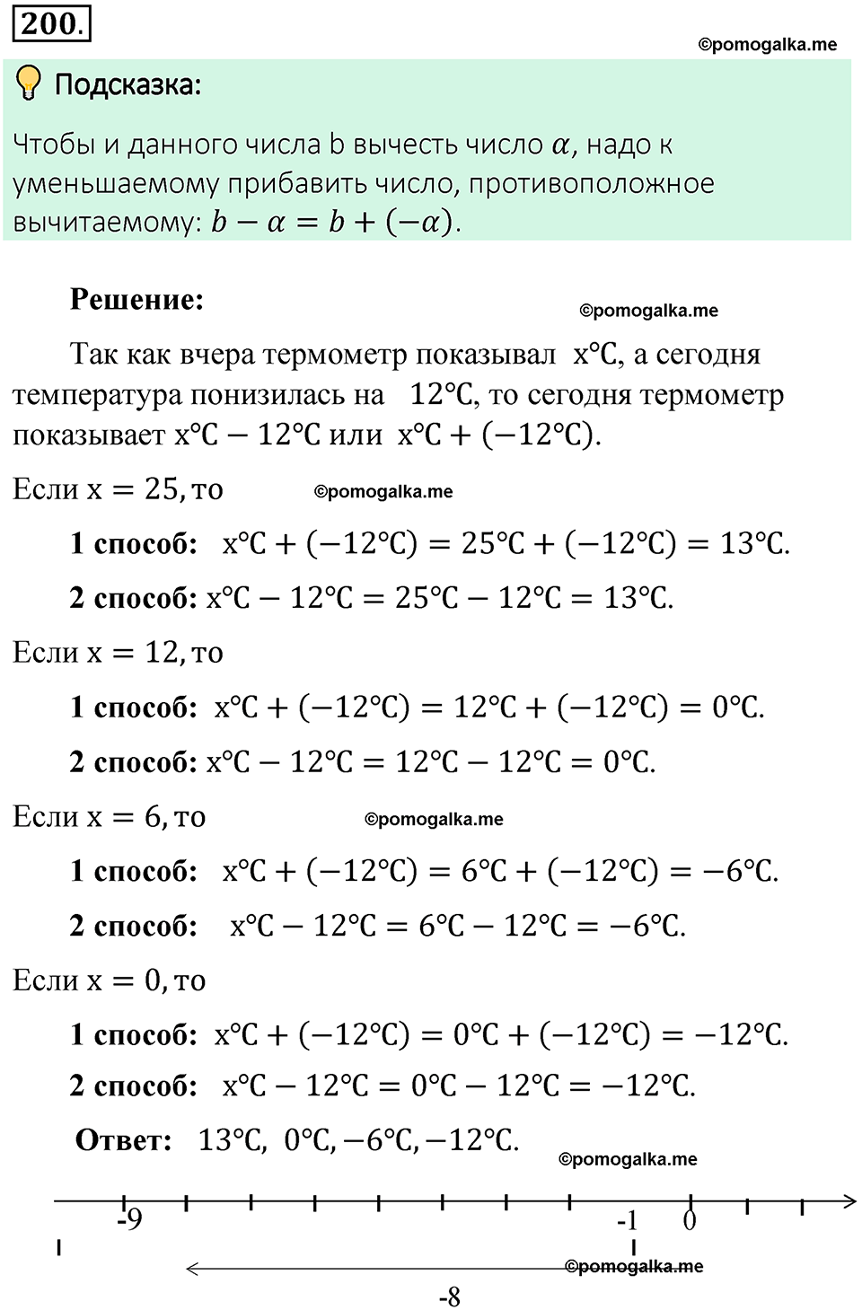 номер 200 математика 6 класс Виленкин часть 2 год 2021