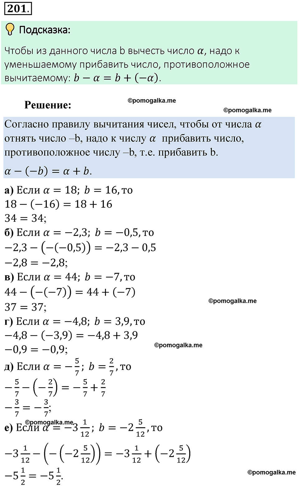 Номер 201 стр. 50 - ГДЗ по математике 6 класс Виленкин, Жохов, Чесноков,  Шварцбурд 2 часть