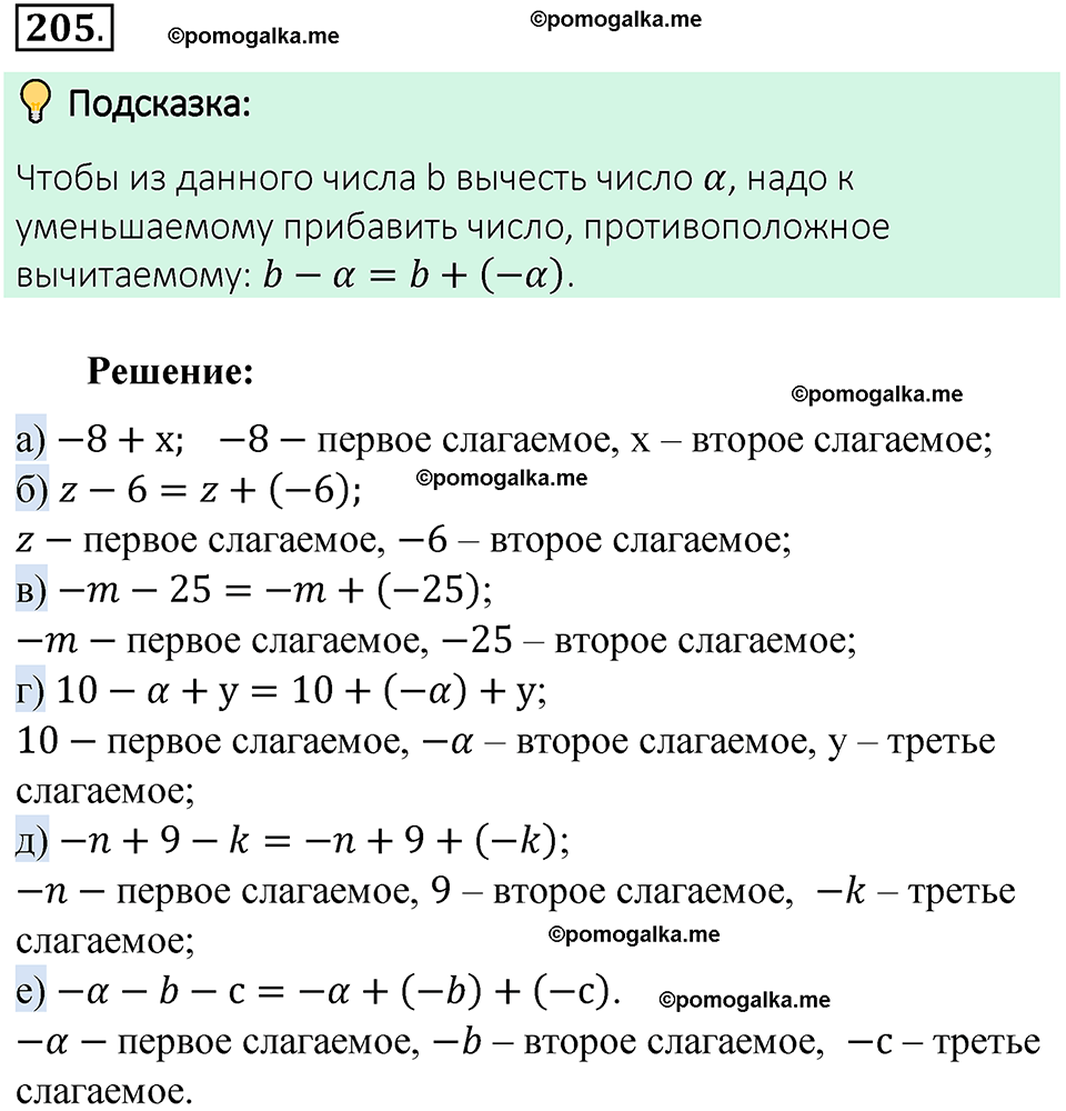 Номер 205 стр. 51 - ГДЗ по математике 6 класс Виленкин, Жохов, Чесноков,  Шварцбурд 2 часть