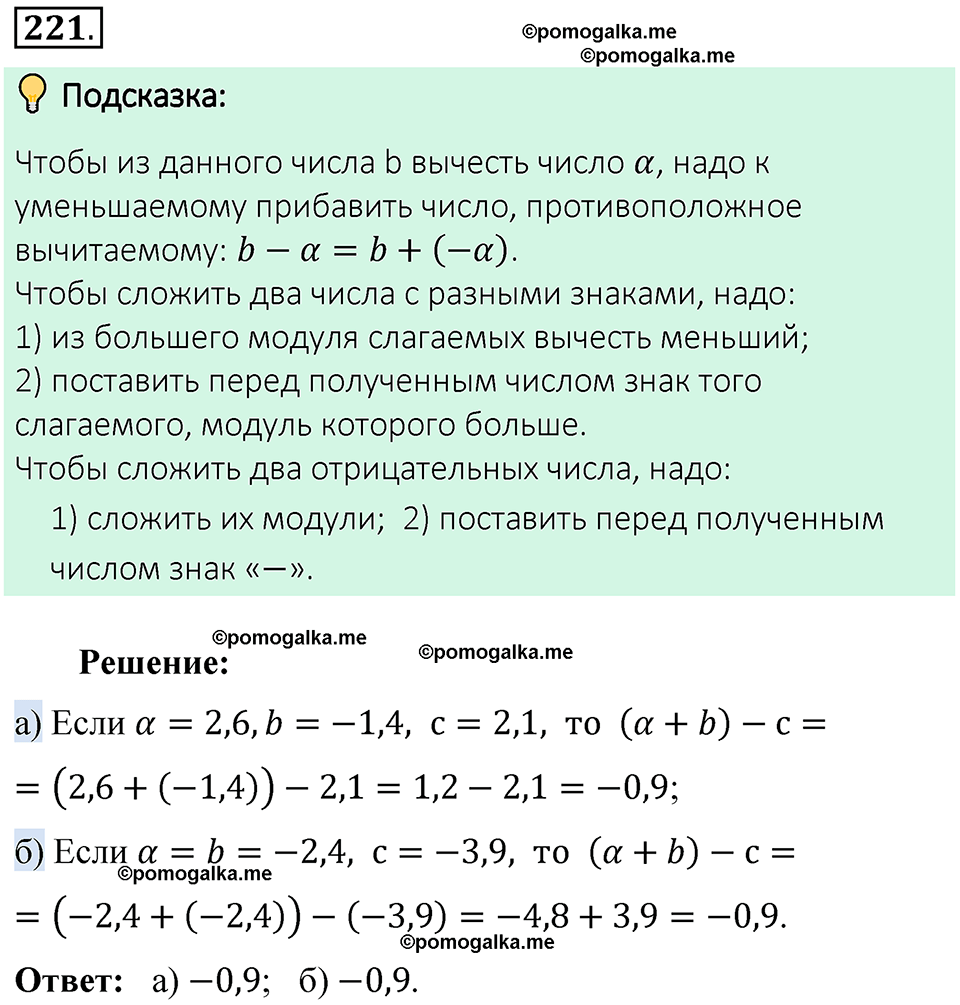 Номер 221 стр. 53 - ГДЗ по математике 6 класс Виленкин, Жохов, Чесноков,  Шварцбурд 2 часть