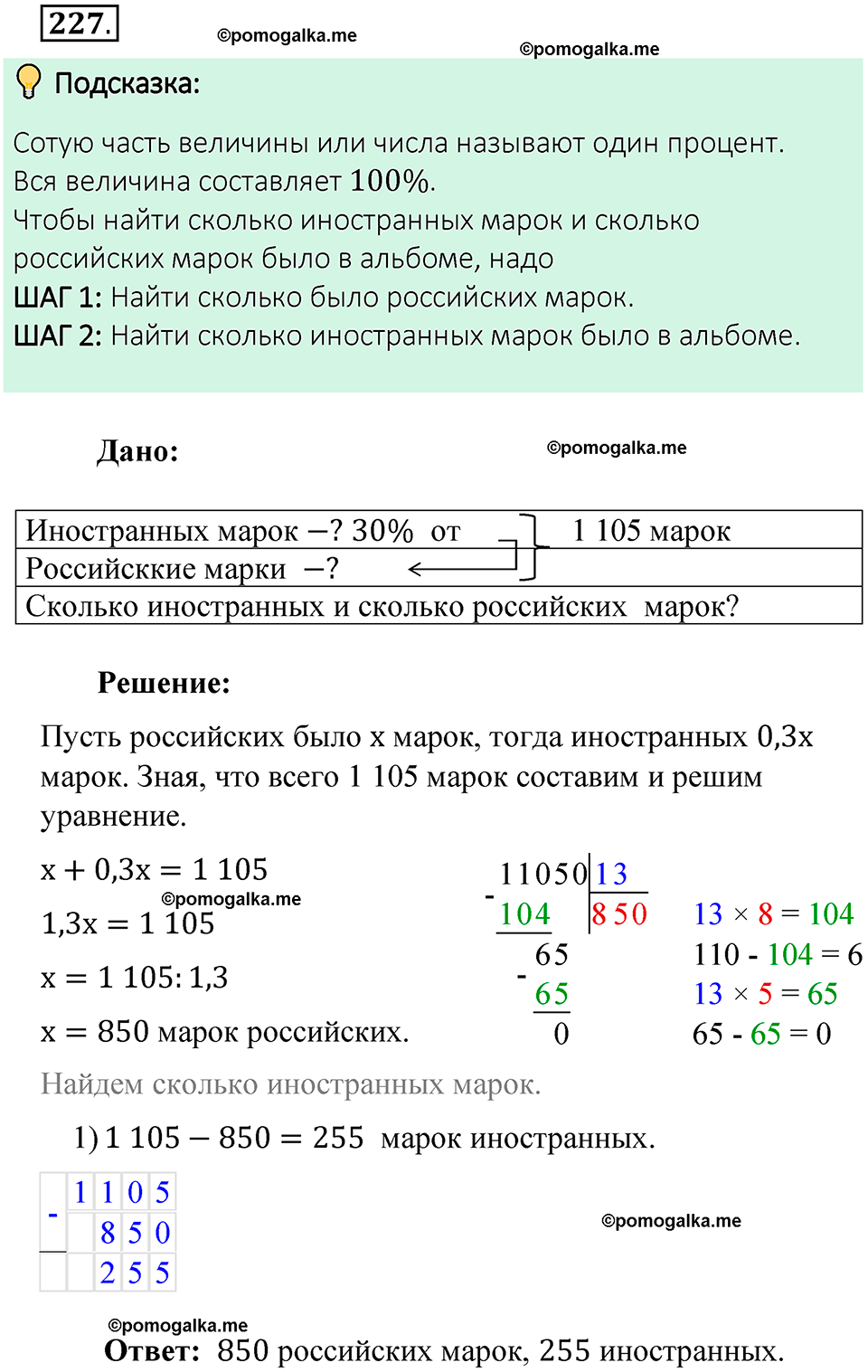 номер 227 математика 6 класс Виленкин часть 2 год 2021