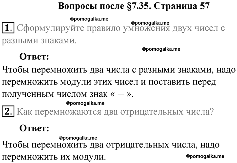 страница 57 вопросы к параграфу §7.35 математика 6 класс Виленкин часть 2 год 2021