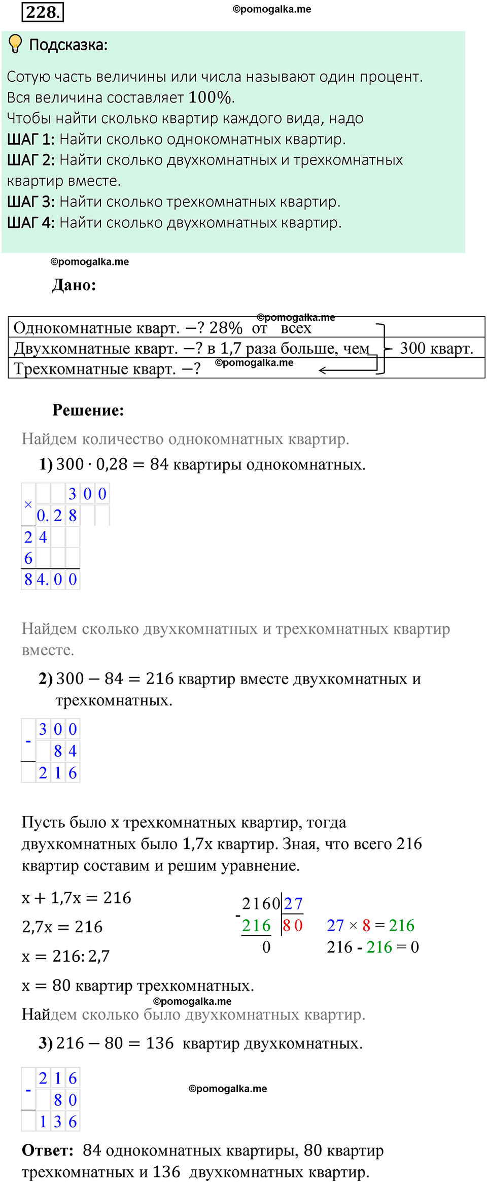 номер 228 математика 6 класс Виленкин часть 2 год 2021