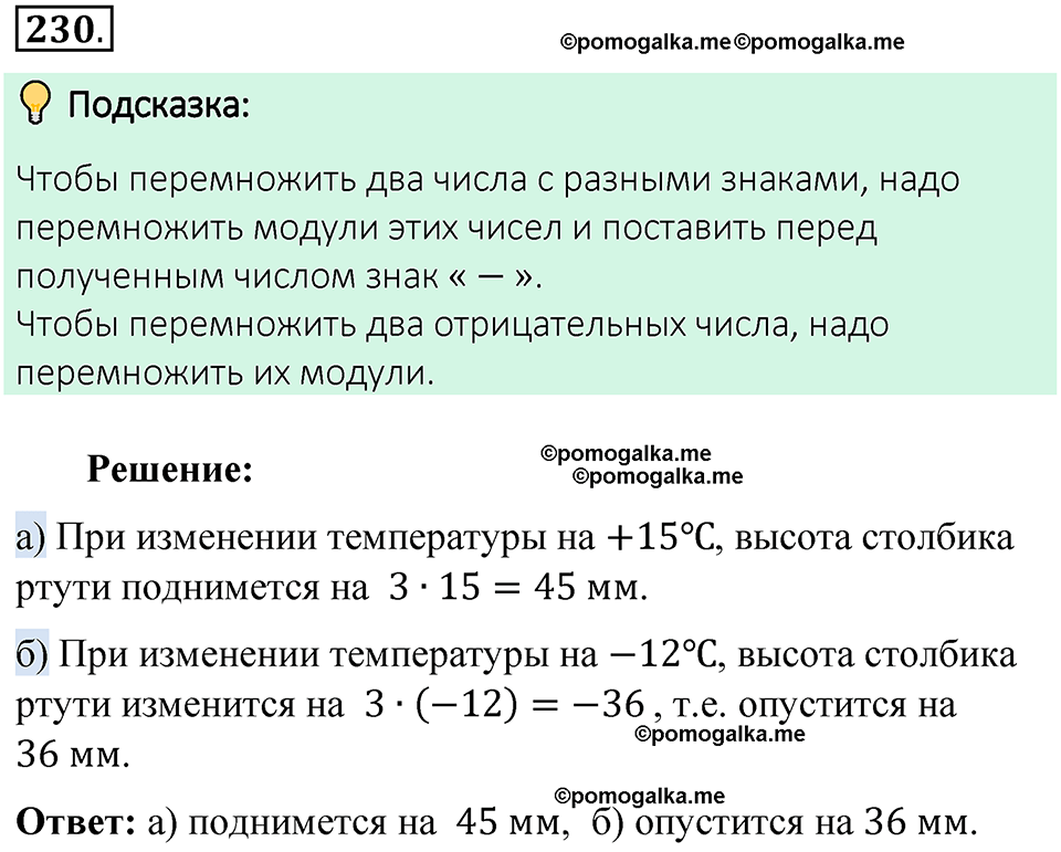 номер 230 математика 6 класс Виленкин часть 2 год 2021