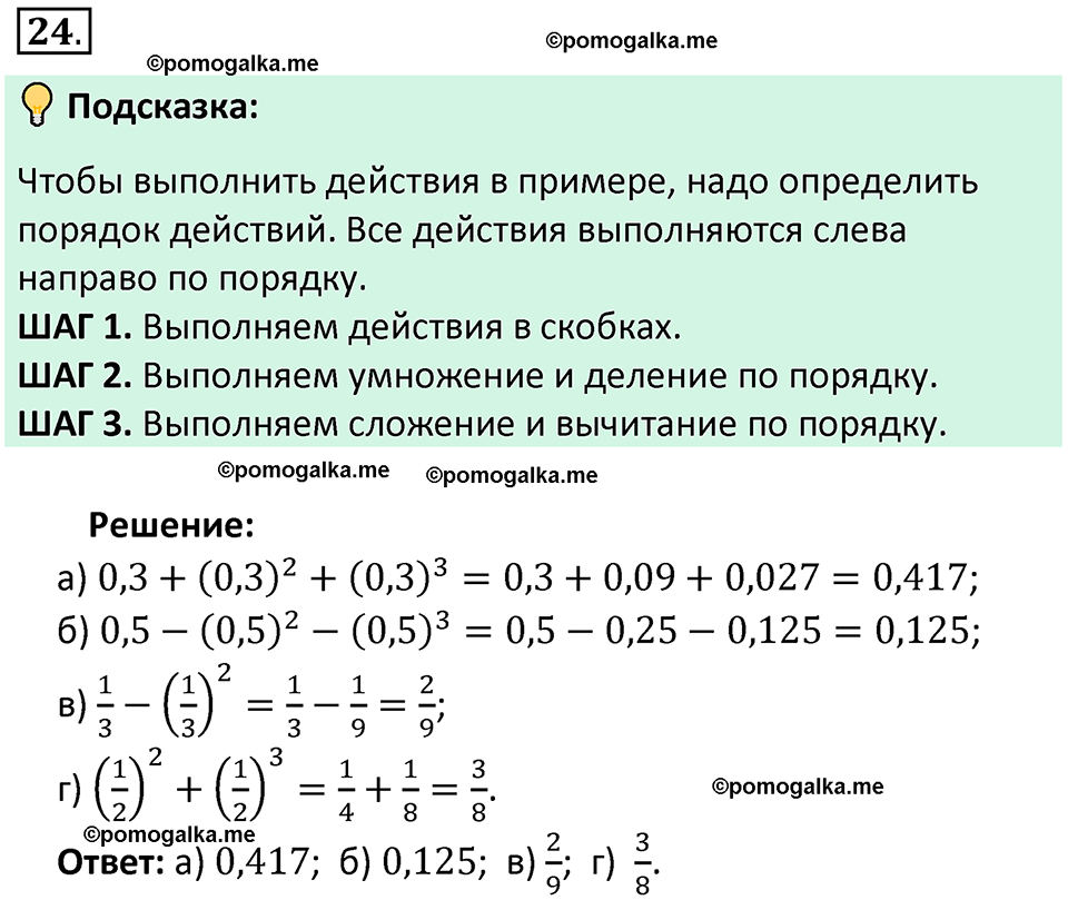 номер 24 математика 6 класс Виленкин часть 2 год 2021