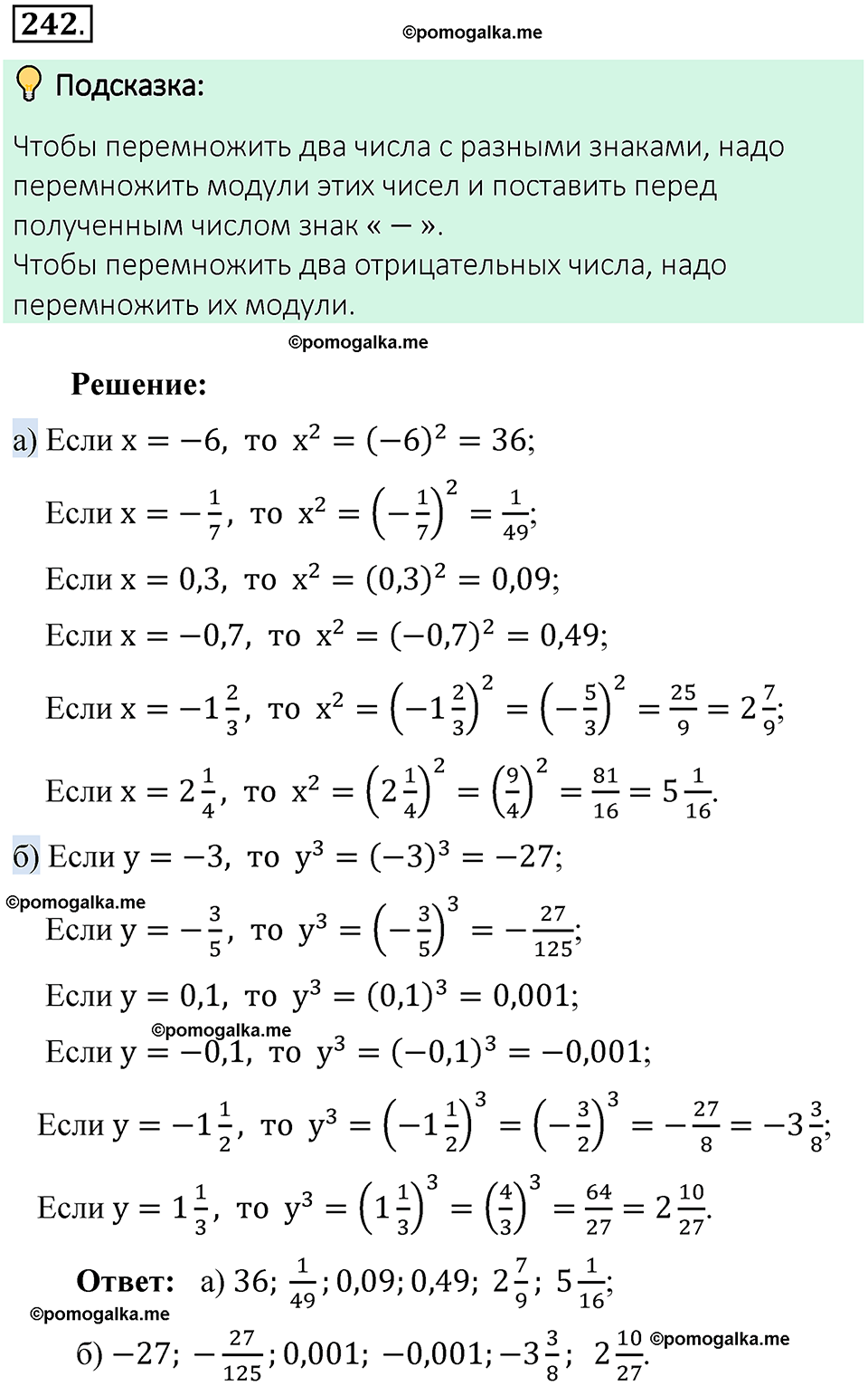 Номер 242 стр. 59 - ГДЗ по математике 6 класс Виленкин, Жохов, Чесноков,  Шварцбурд 2 часть