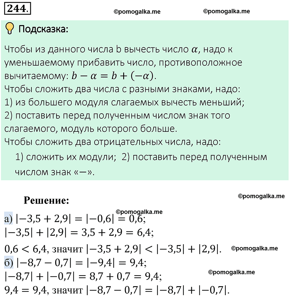 Номер 244 стр. 60 - ГДЗ по математике 6 класс Виленкин, Жохов, Чесноков,  Шварцбурд 2 часть