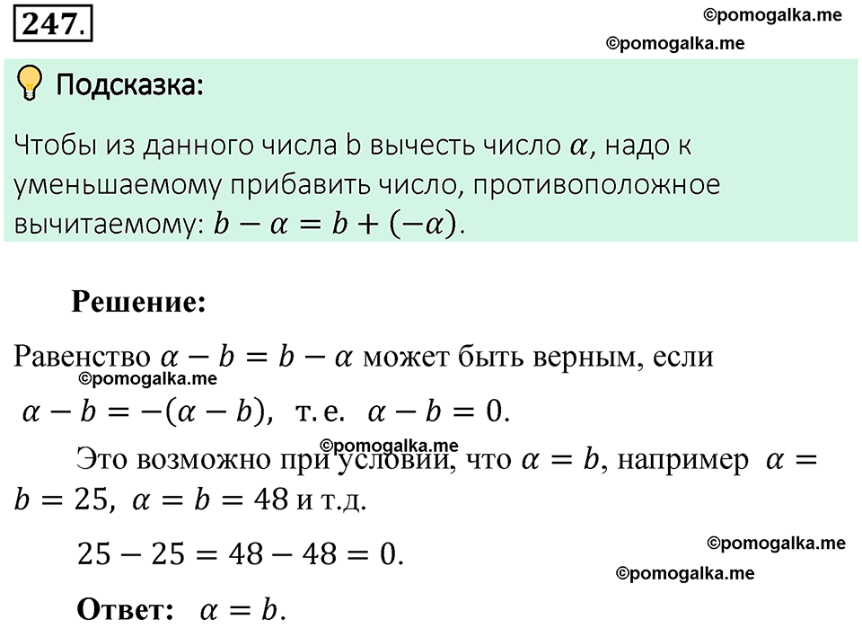 номер 247 математика 6 класс Виленкин часть 2 год 2021