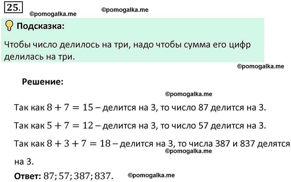 номер 25 математика 6 класс Виленкин часть 2 год 2021