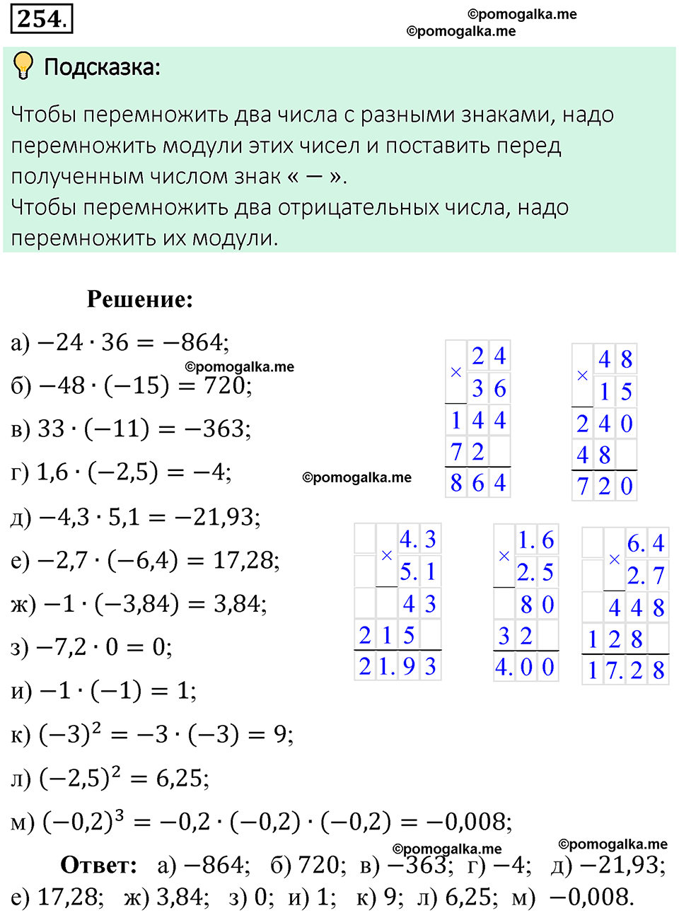 Номер 254 стр. 61 - ГДЗ по математике 6 класс Виленкин, Жохов, Чесноков,  Шварцбурд 2 часть