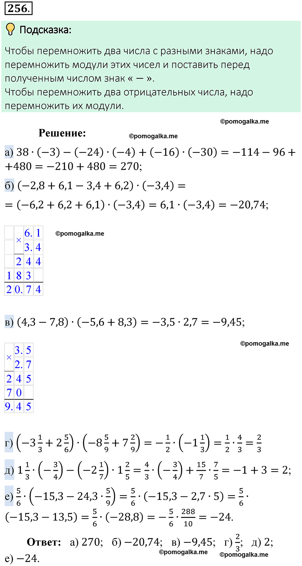 номер 256 математика 6 класс Виленкин часть 2 год 2021