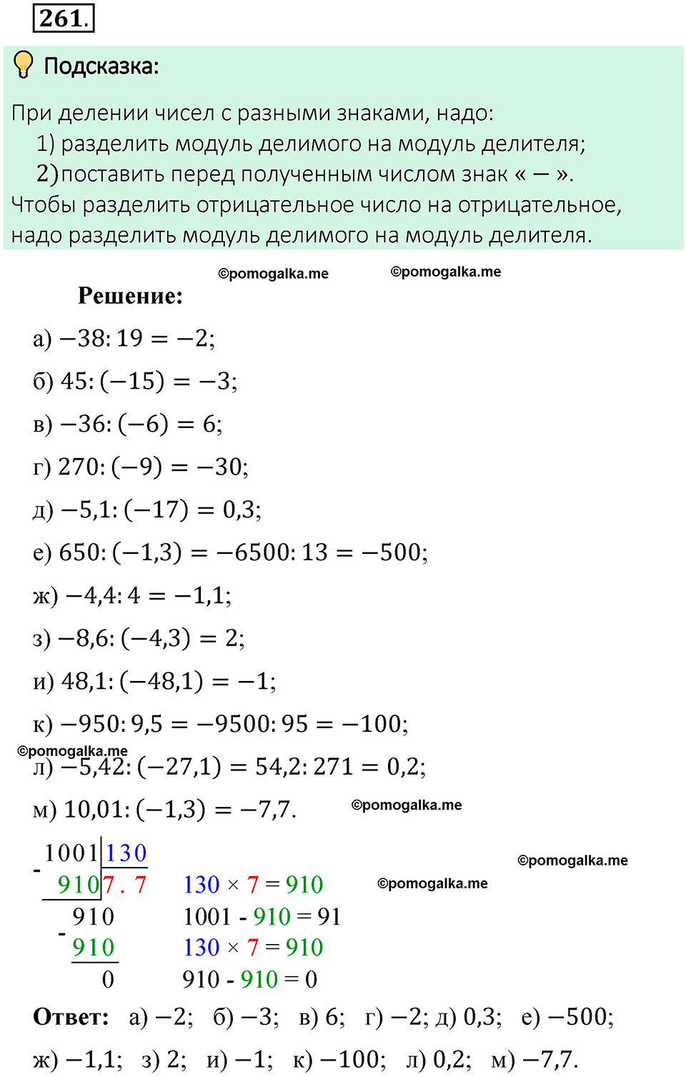 Номер 261 стр. 63 - ГДЗ по математике 6 класс Виленкин, Жохов, Чесноков,  Шварцбурд 2 часть