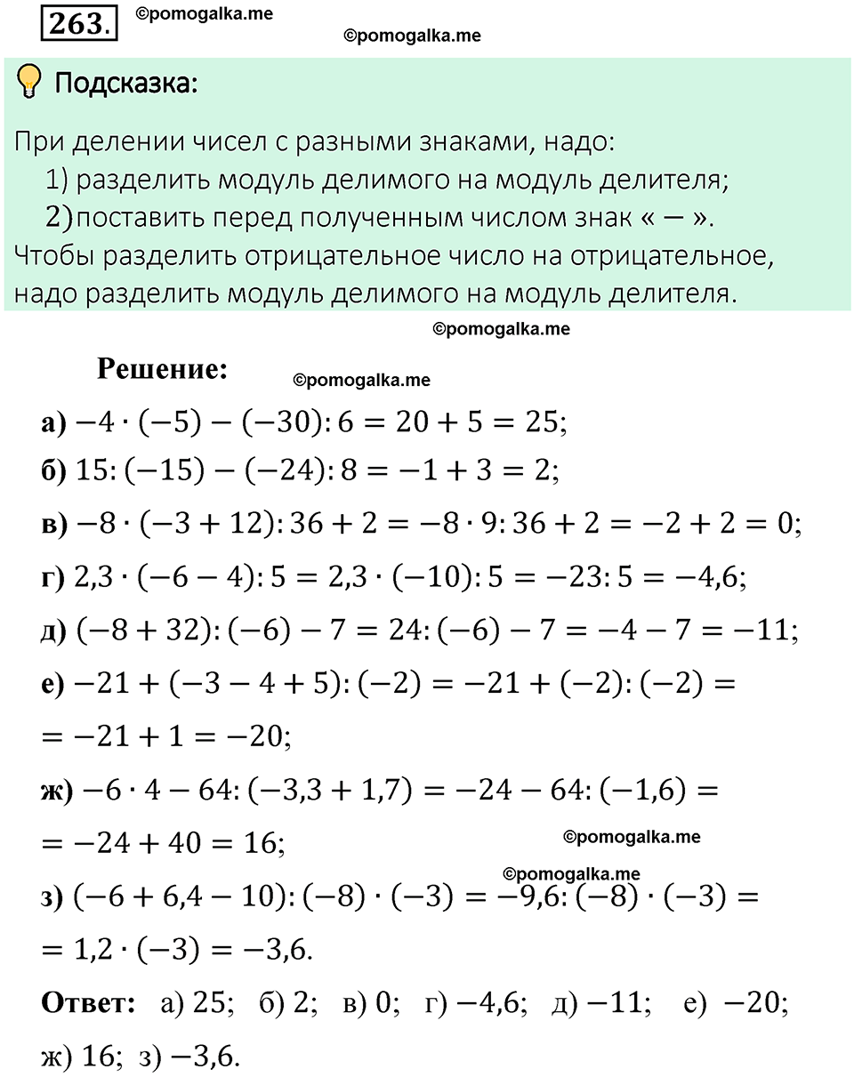 номер 263 математика 6 класс Виленкин часть 2 год 2021