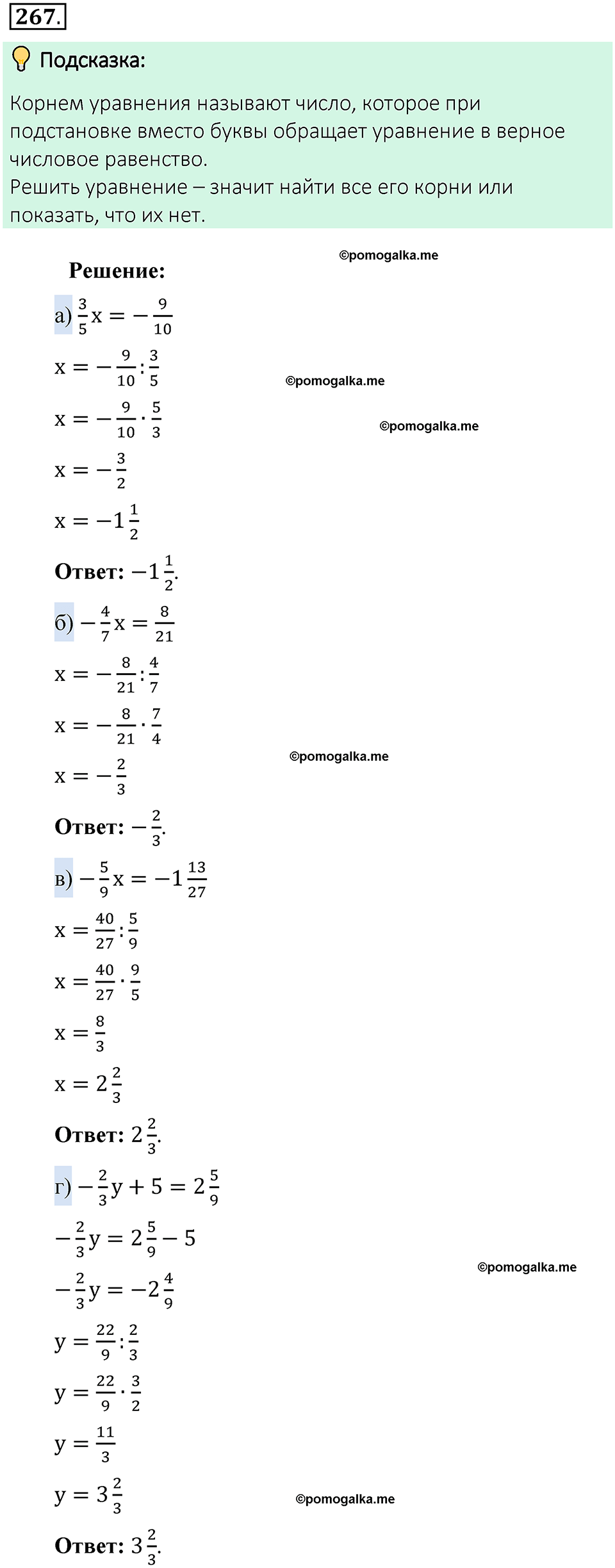номер 267 математика 6 класс Виленкин часть 2 год 2021