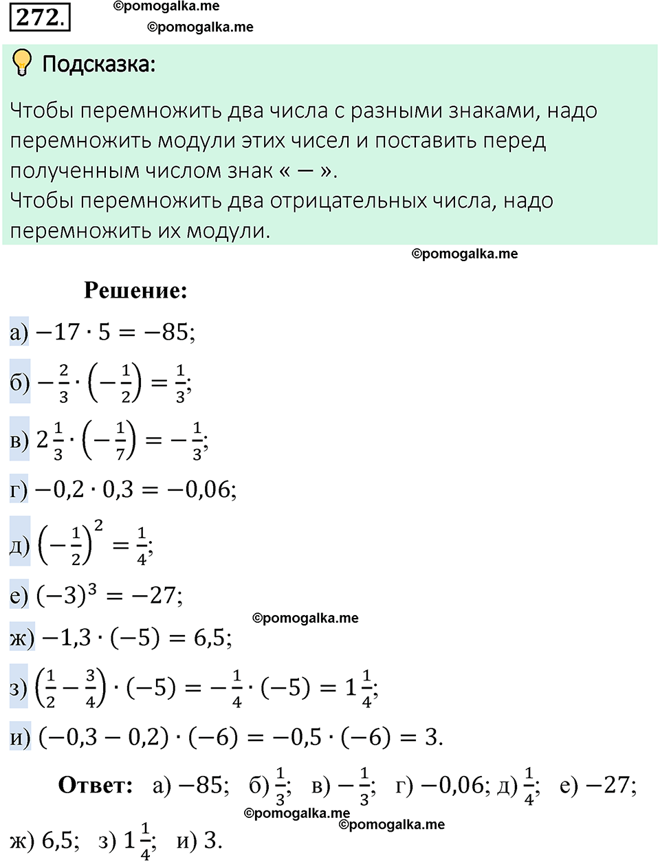 номер 272 математика 6 класс Виленкин часть 2 год 2021