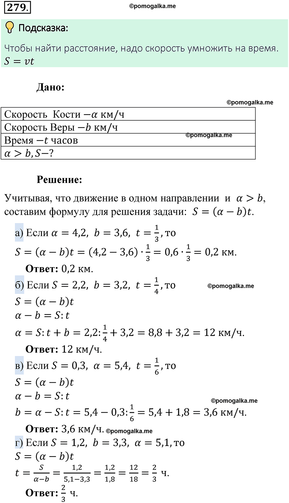 Номер 279 стр. 66 - ГДЗ по математике 6 класс Виленкин, Жохов, Чесноков,  Шварцбурд 2 часть