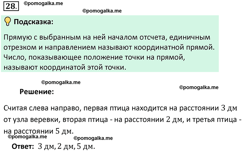 номер 28 математика 6 класс Виленкин часть 2 год 2021