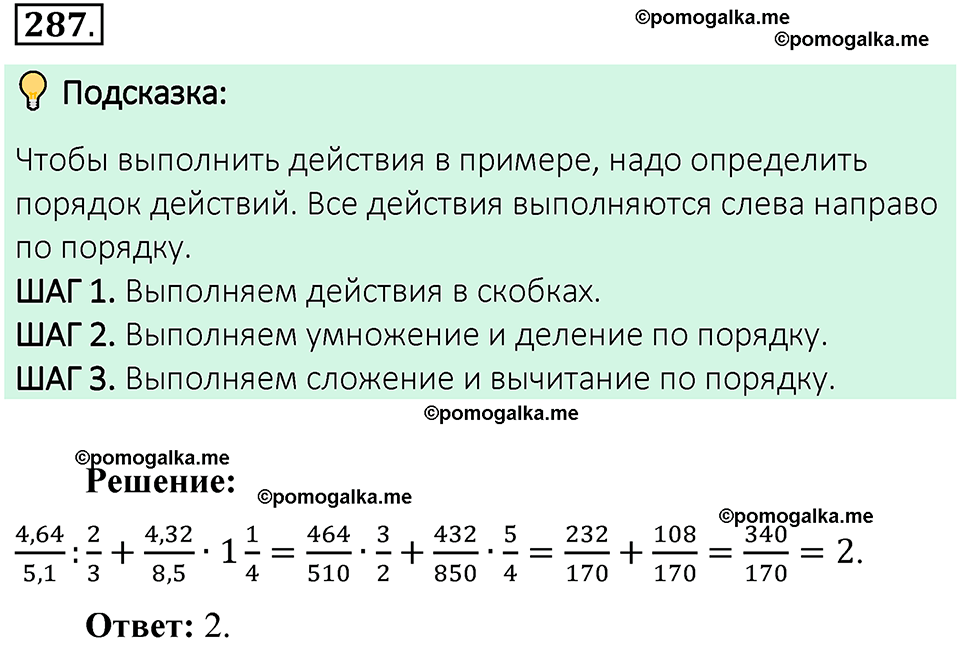 номер 287 математика 6 класс Виленкин часть 2 год 2021