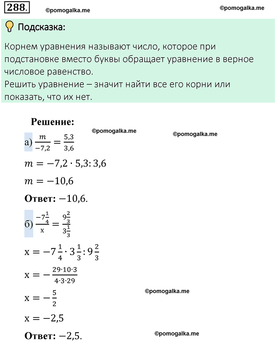 Номер 288 стр. 68 - ГДЗ по математике 6 класс Виленкин, Жохов, Чесноков,  Шварцбурд 2 часть