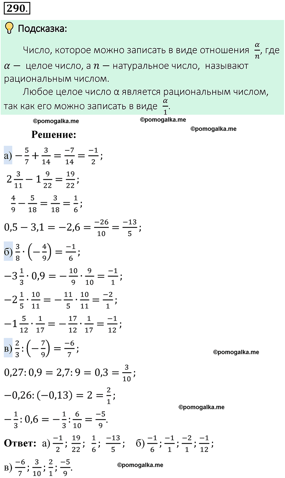номер 290 математика 6 класс Виленкин часть 2 год 2021