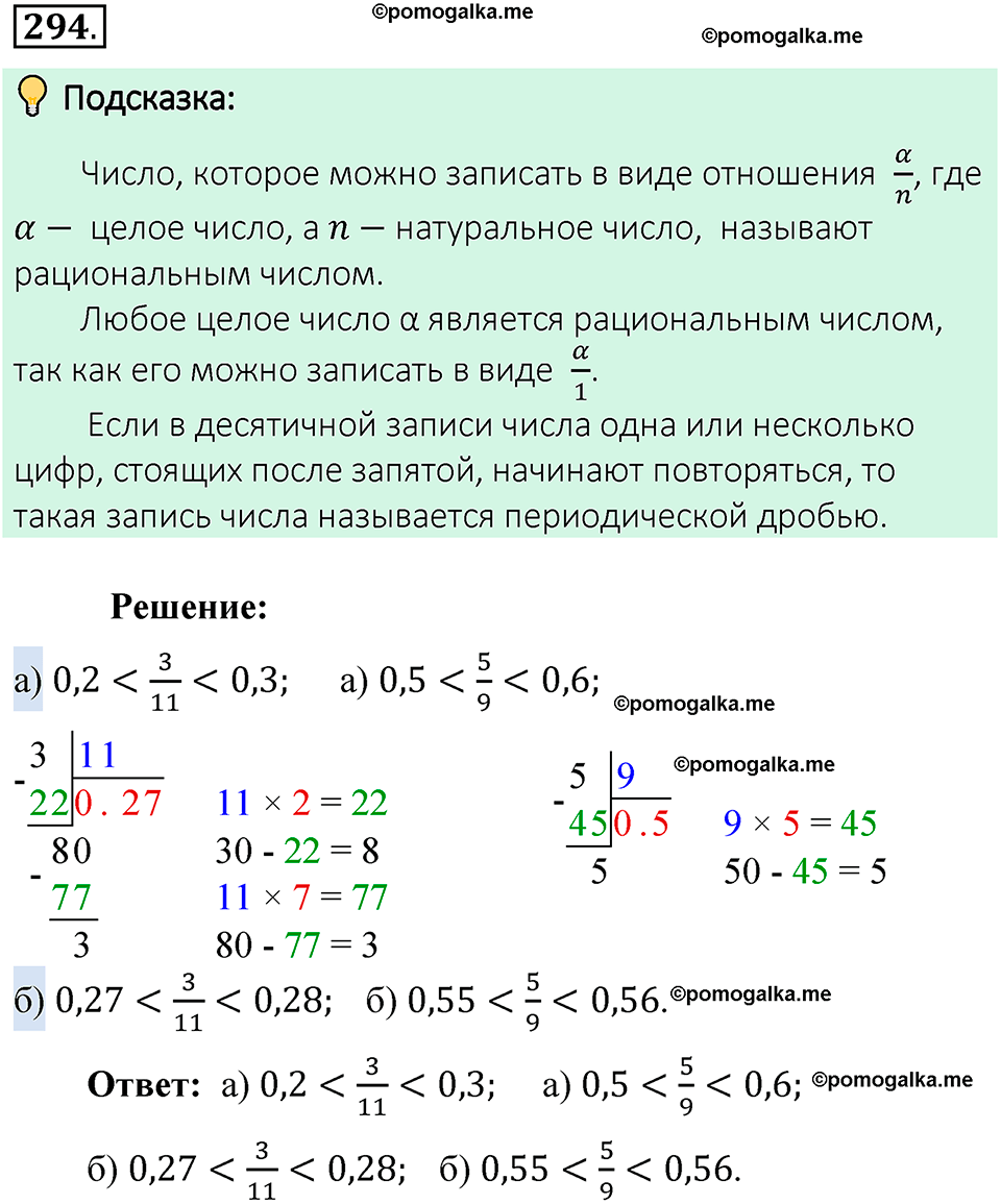 номер 294 математика 6 класс Виленкин часть 2 год 2021