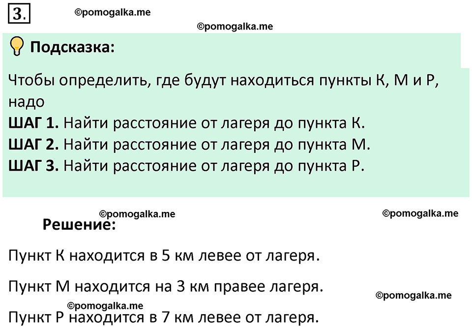 номер 3 математика 6 класс Виленкин часть 2 год 2021