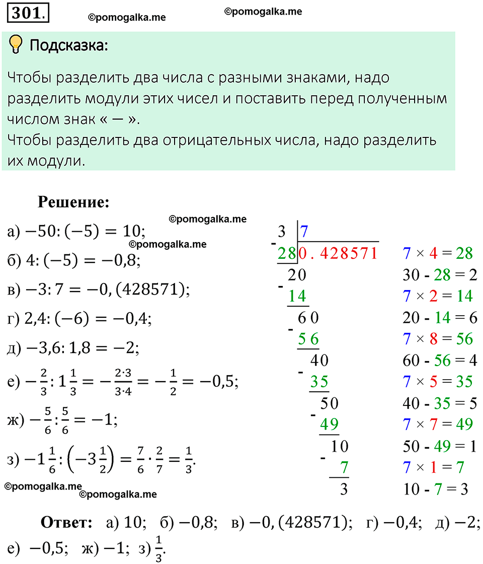 гдз математика 6 класс виленкин 2 часть номер 301 (97) фото