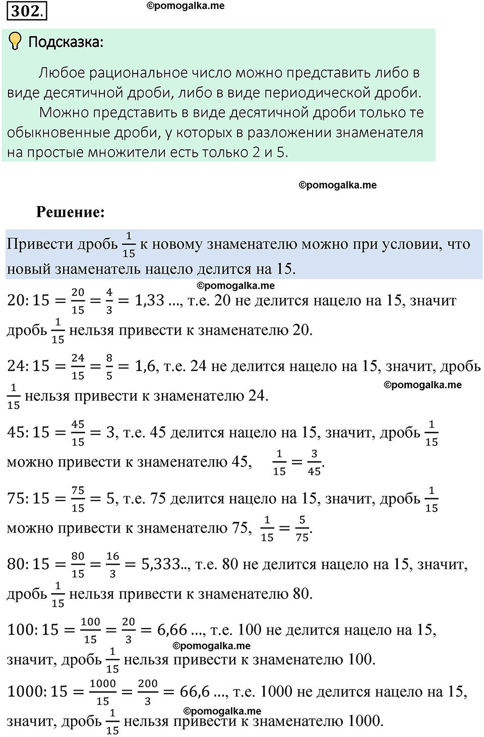 Номер 302 стр. 72 - ГДЗ по математике 6 класс Виленкин, Жохов, Чесноков,  Шварцбурд 2 часть