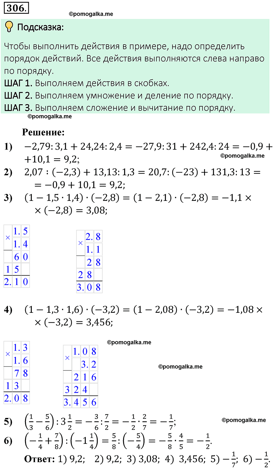 Номер 306 стр. 73 - ГДЗ по математике 6 класс Виленкин, Жохов, Чесноков,  Шварцбурд 2 часть