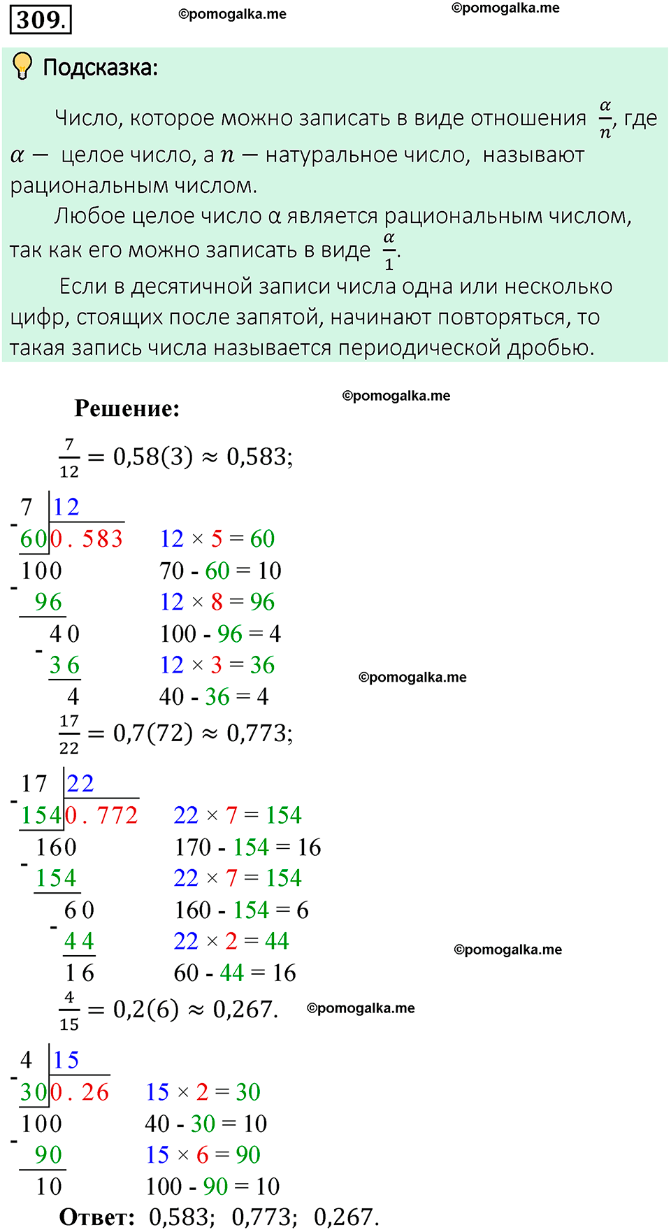 номер 309 математика 6 класс Виленкин часть 2 год 2021