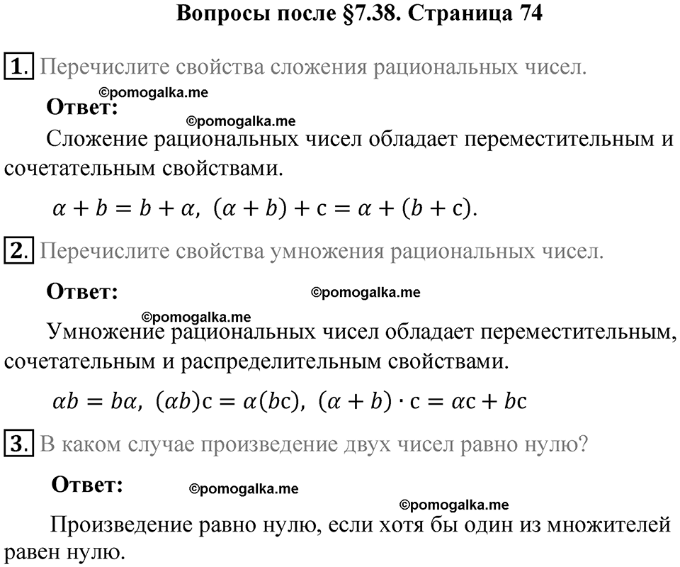 страница 74 вопросы к параграфу §7.38 математика 6 класс Виленкин часть 2 год 2021