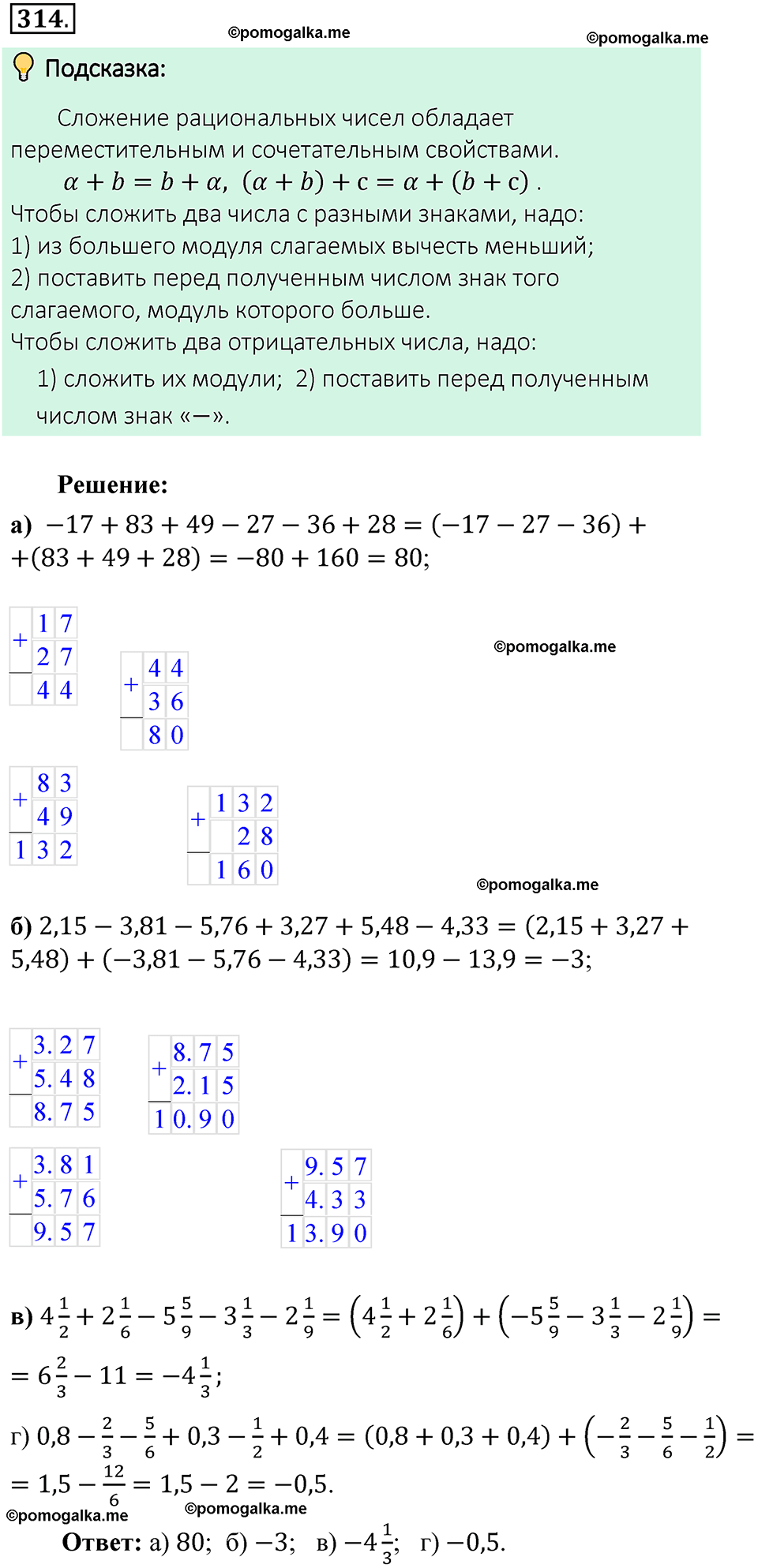 Номер 314 стр. 75 - ГДЗ по математике 6 класс Виленкин, Жохов, Чесноков,  Шварцбурд 2 часть
