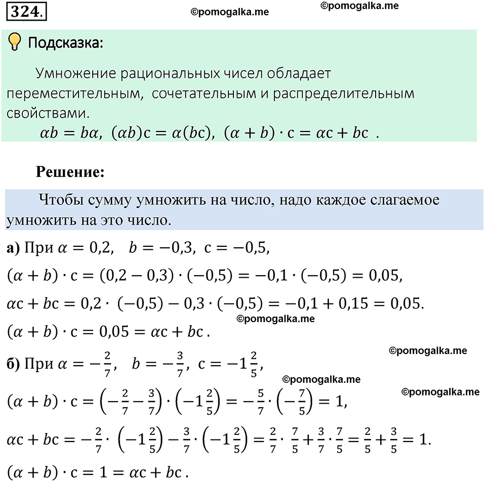 номер 324 математика 6 класс Виленкин часть 2 год 2021