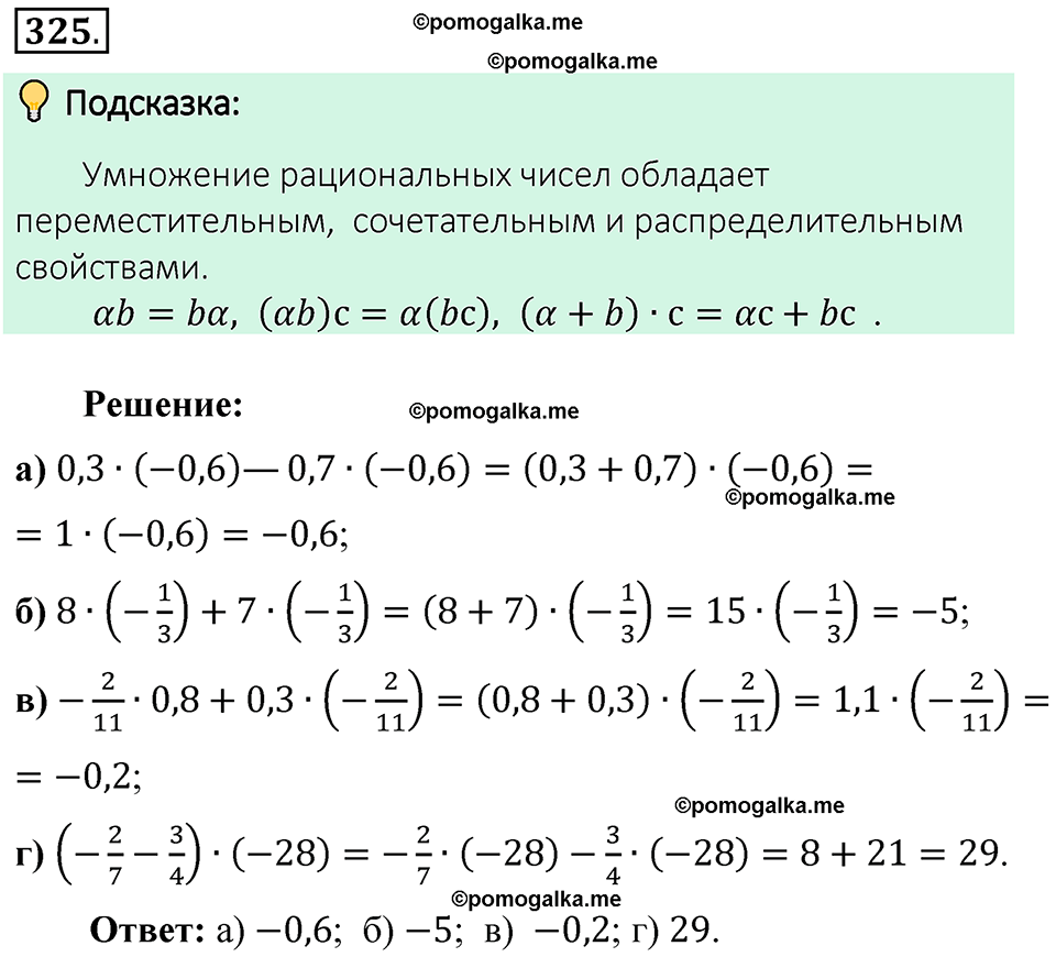 номер 325 математика 6 класс Виленкин часть 2 год 2021