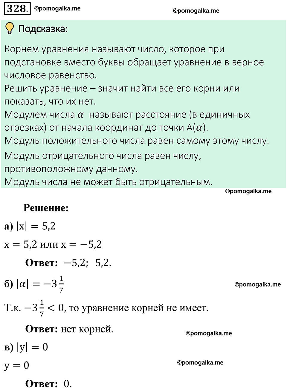 Номер 328 стр. 77 - ГДЗ по математике 6 класс Виленкин, Жохов, Чесноков,  Шварцбурд 2 часть